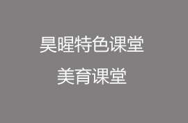 我們都是一家人 表演昊暒班第一次校內(nèi)花園BBQ